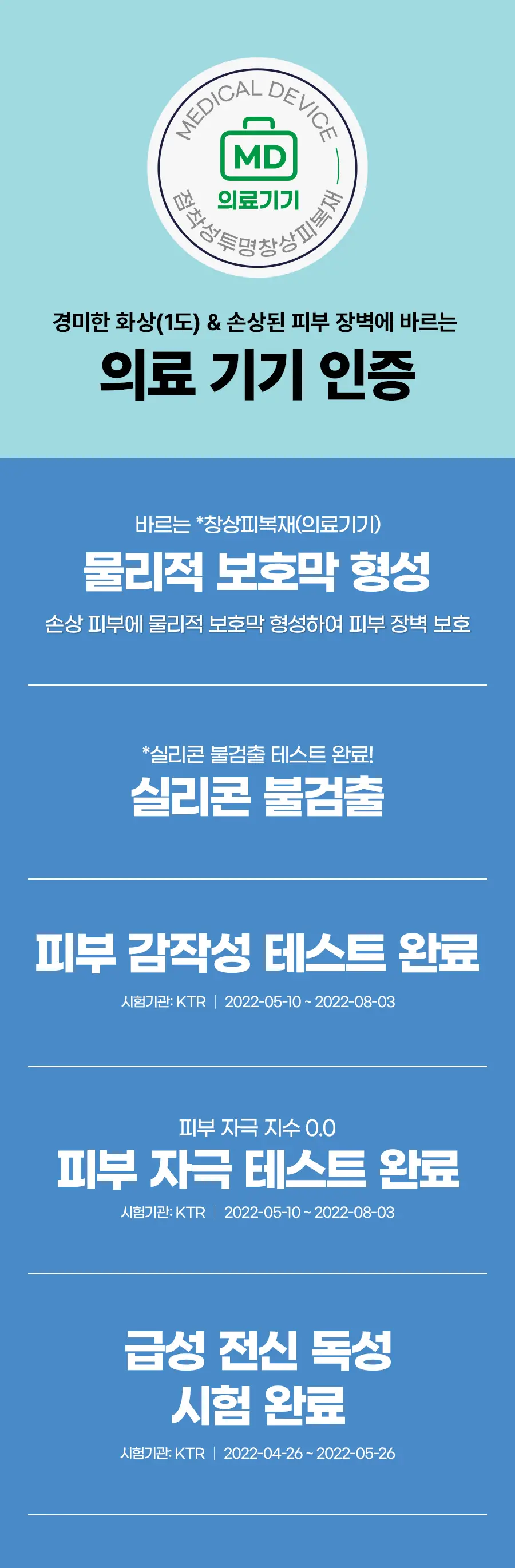 [의료기기] 케어플러스 데미지 메디컬 크림 40g 상세페이지 4
